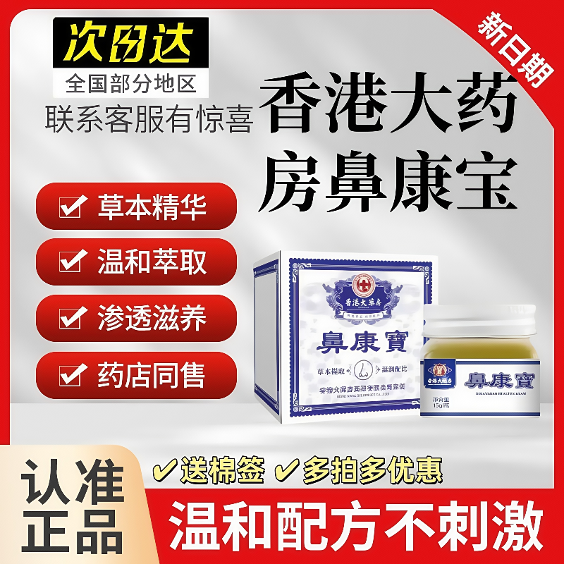 香港大药房鼻康宝舒膏灵通