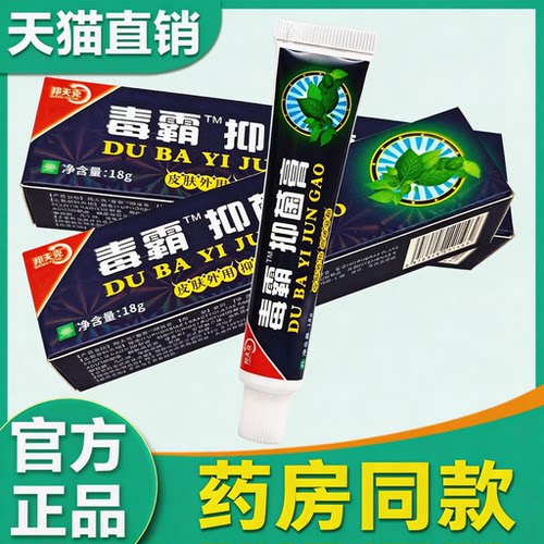 毒霸草本抑菌乳膏皮肤瘙痒皮肤外用药膏官方旗舰店止痒王舒立嘉
