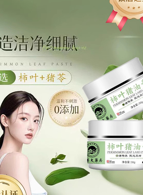 香港大药房柿叶猪油膏旗舰店正品非改善暗沉肤色植物提取猪油膏