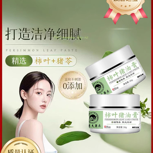 香港大药房柿叶猪油膏旗舰店正品非改善暗沉肤色植物提取猪油膏