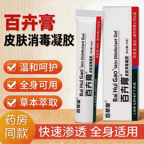 百卉膏百草堂旗舰店抑菌乳膏婴幼儿孕妇皮肤消毒剂正品草本抑菌膏
