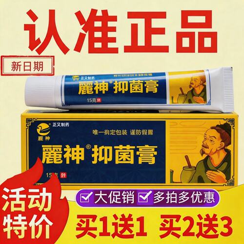 麓神脚气偏方抑菌乳膏植物草本