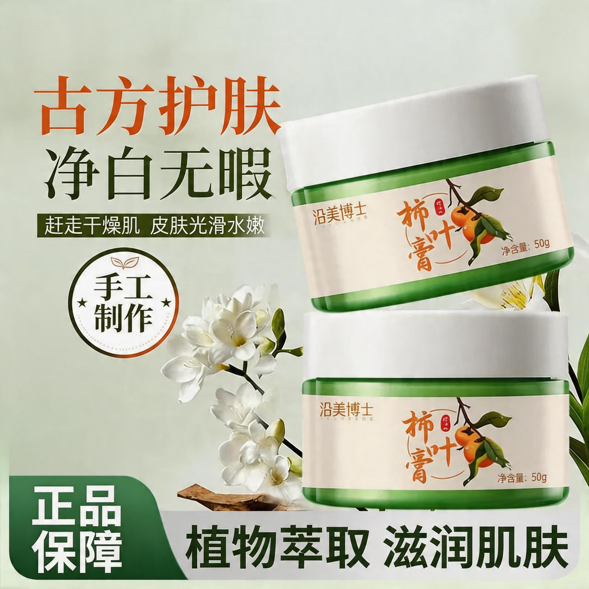 三七猪油版柿叶膏草本植萃滋润保湿纯手工柿子叶粉官方正品旗舰店