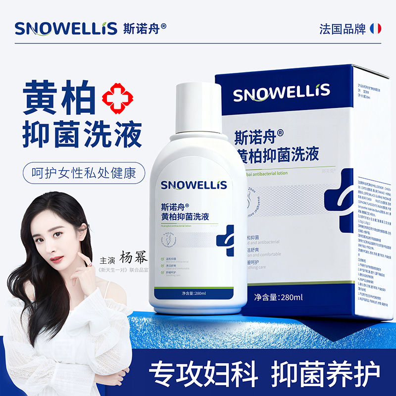 复方黄柏洗液抑菌止痒私处护理液妇科洗剂外阴止痒涂剂霉菌清洗