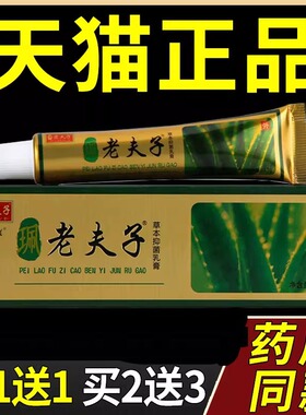【官方正品】老夫子软膏正品广西鸿邦草本抑菌乳膏皮肤外用止痒膏