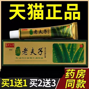 【官方正品】老夫子软膏正品广西鸿邦草本抑菌乳膏皮肤外用止痒膏