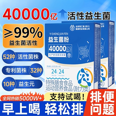 益生菌成人调理胃便肠道秘大人免疫增强力清宿排便官方旗舰店正品