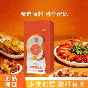 纤纤饮多维血橙EGCG饮官方旗舰店正品多维血橙精选原料