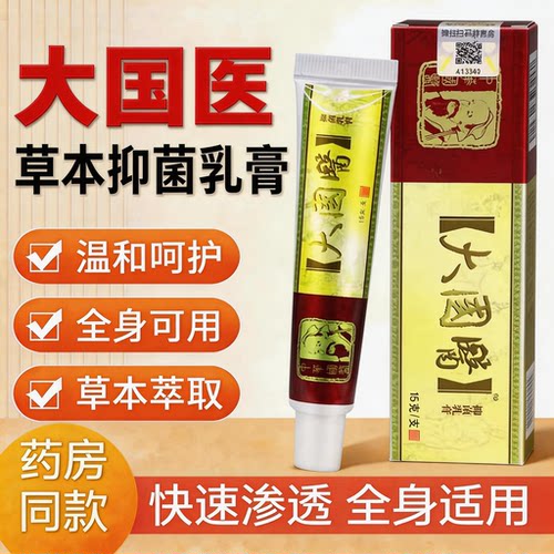 买1送1 大国医抑菌乳膏原名鸣恩大国医抑菌软膏正品