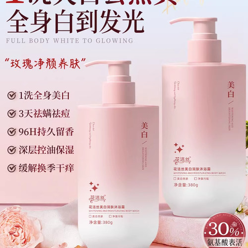 美白沐浴露烟酰胺持久留香72小时香水男女全身正品排行榜第一名