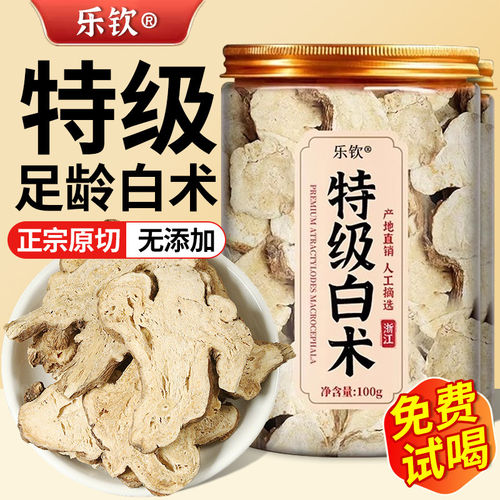 白术中药材正品旗舰店炒白术特级正品生白术中药饮品泡茶浙江