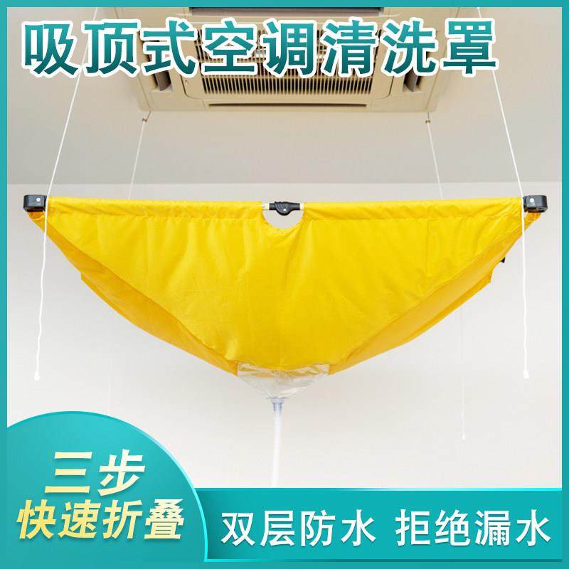 空调外机清洗罩 吸顶机接水罩防水罩接水袋中央空调天花机清洗罩