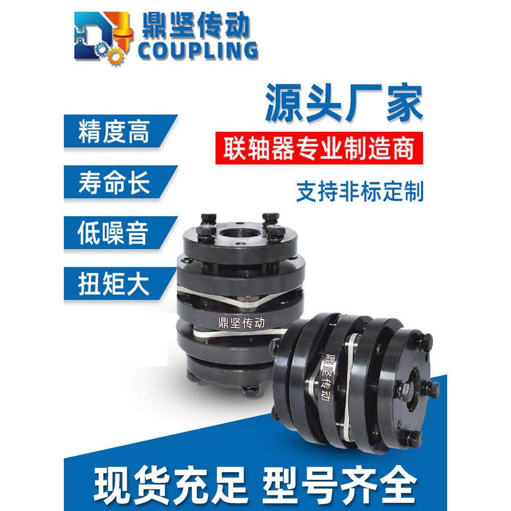 鼎坚传动DBL41不锈钢双膜片联轴器45#钢高精度弹性电机DKWS连轴器