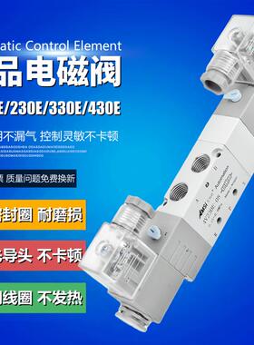 三位五通电磁阀4V130E-06 4V230E-08 4V330E-10 4V430E-15气阀24V