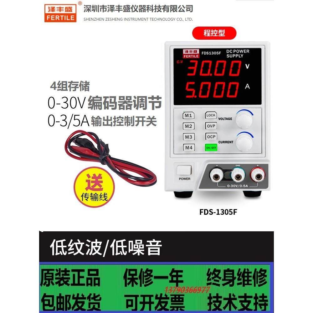 泽丰盛FDS1305F四位存储程控FDC1305F编码器可调线性直流保护电源