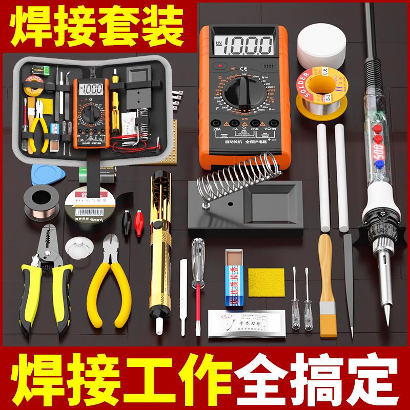 万用表电烙铁电工工具包学生考试电子维修焊接工具套装锡焊工具箱