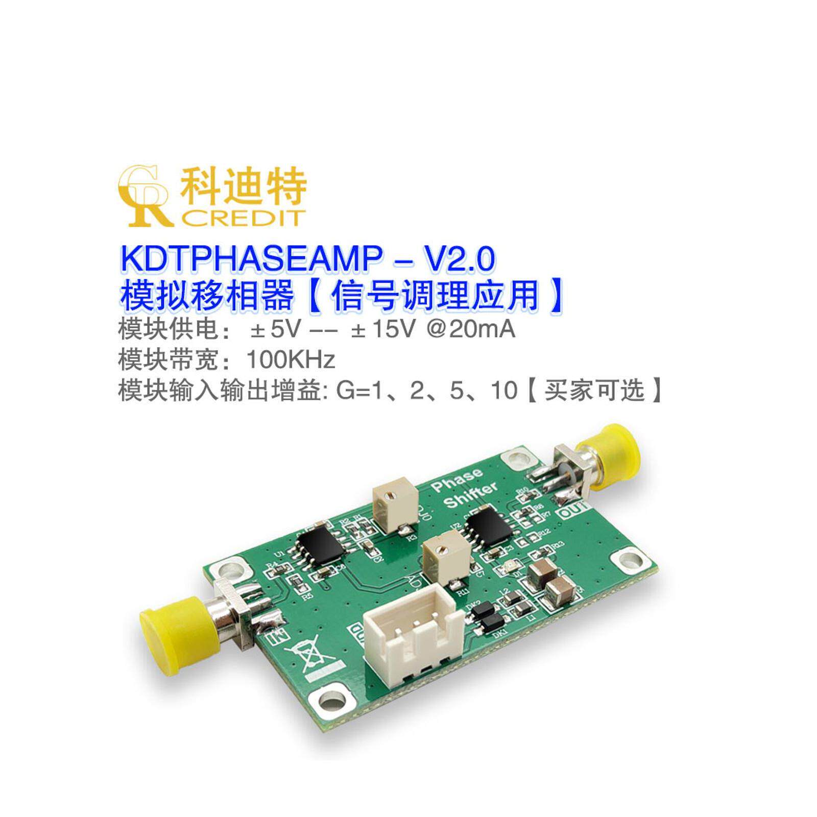 移动相位放大器模块信号调理模块100Khz移动相位宽度0-360度移动