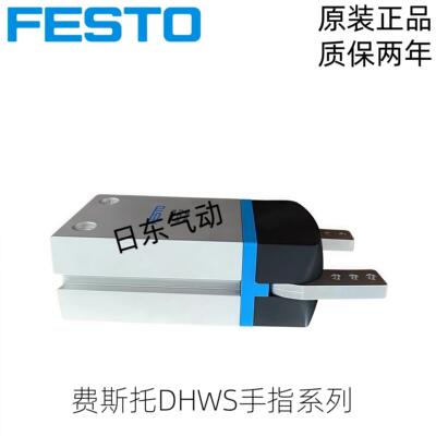 费斯托原装正品手指抓手气缸DHWS-10-16-25-32-4-A 现货
