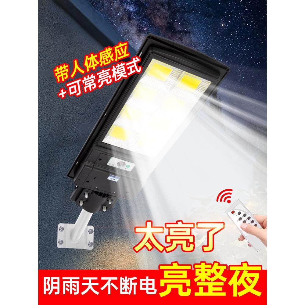 Oled 2025新型Cob弧形户外太阳能户外照明路灯人体传感器电池寿命