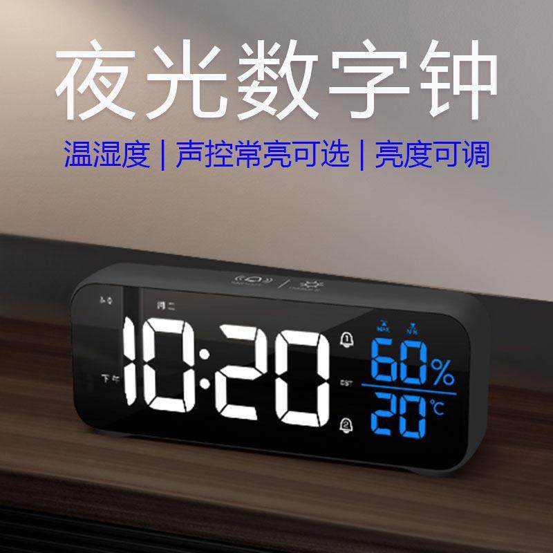简约电子数字闹钟学生床头闹表静音夜光 温度湿度计 亮度可调充电
