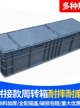 拼接全盖EU箱养殖箱周转箱加厚长方形乌龟缸加盖工具收纳箱物流筐