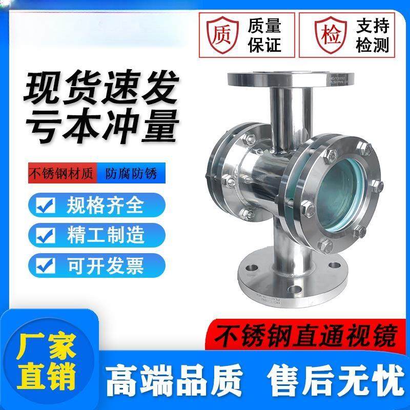 HGS07-103 304 316L不锈钢直通视镜 管道视镜 化工部视镜DN15~300