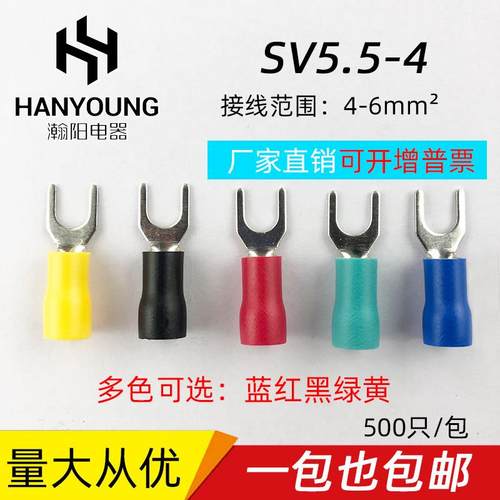叉形预绝缘端子SV5.5-4/冷压接线端子/铜鼻子 SV5-4 黄铜 500只