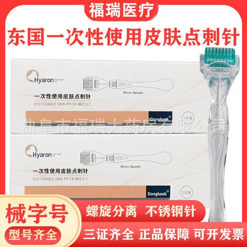 东国192滚针微针滚轮脸部美容院仪器mts水光针导入毛孔痘印坑生发