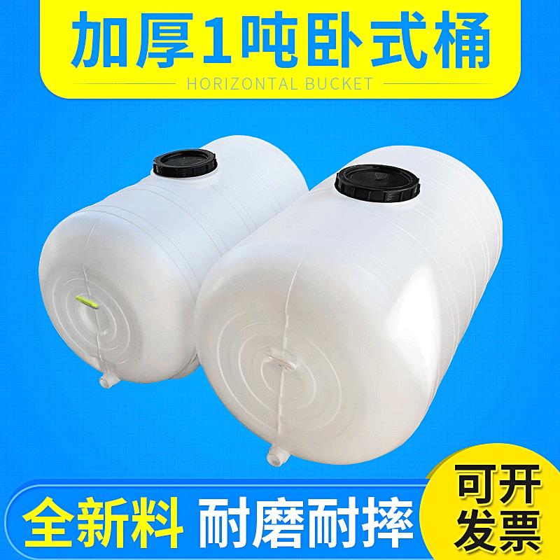 家用食品级加厚带水龙头塑料卧式圆桶 大容量带盖车载储水罐1吨