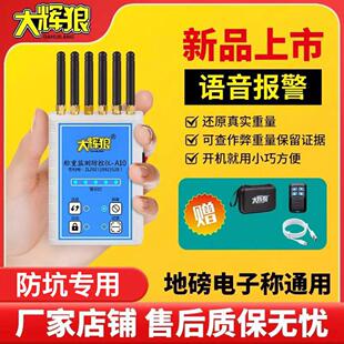 大辉灰狼地磅称重监测防控仪电子秤防遥控干扰屏蔽器检测报警新款