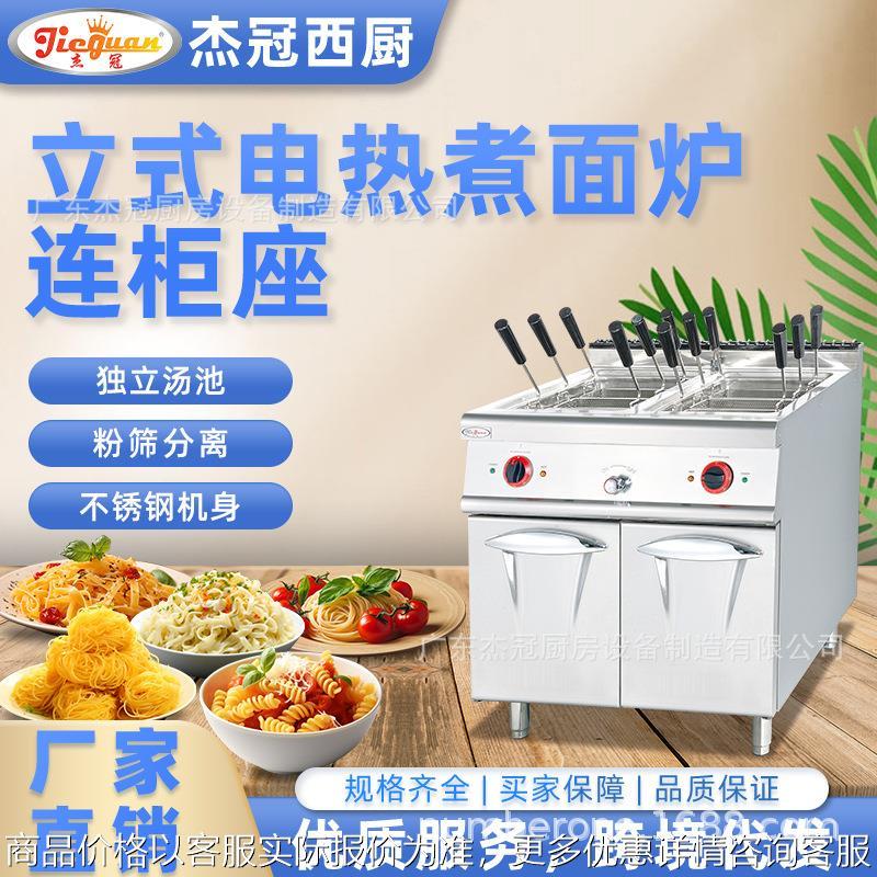 EH-788C立式电热煮面炉连柜座煮面机商用麻辣烫意面机意粉炉