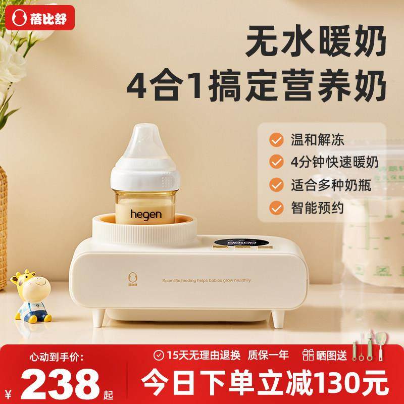 蓓比舒温奶器无水暖奶器婴儿自动恒温奶瓶加热解冻母乳烘干 干All,厨房电器,暖奶器/加热器/保鲜机,淘宝优惠券,粉丝福利购,淘宝优惠卷