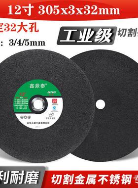 切割片12寸切割机砂轮片305x3x32mm打孔锯片金属不锈钢切铁沙轮片