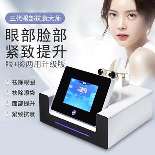 眼部抗衰大师仪器脸部优按摩仙紧致提拉淡化黑眼圈眼袋去皱美容院