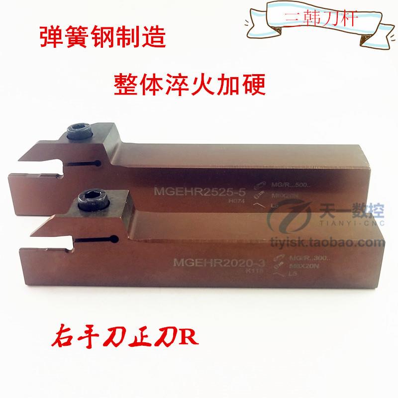 三韩刀杆外切刀外圆割刀切槽刀杆MGEHR/L2020/2525-1.5/2/3/4/5/6