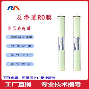 通用润膜4040 8040ro膜反渗透滤芯工业4寸8寸纯水机RO膜汇通澳维