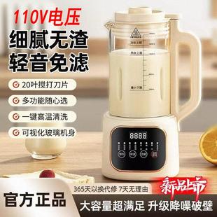 出口110V豆浆机家用全自动迷你多功能新款破壁机静音无渣免煮免滤