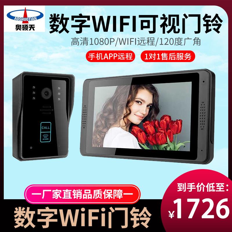 奥硕天全数字有线WIFI可视门铃对讲智能手机远程控制高清别墅家用