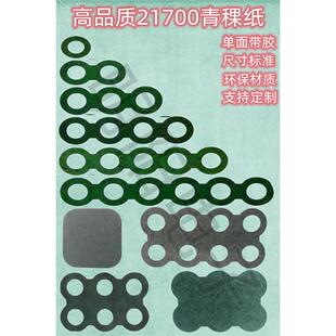 青壳纸21700青稞贴纸纸绝缘材料空心带胶21700绝缘纸垫片质量保证