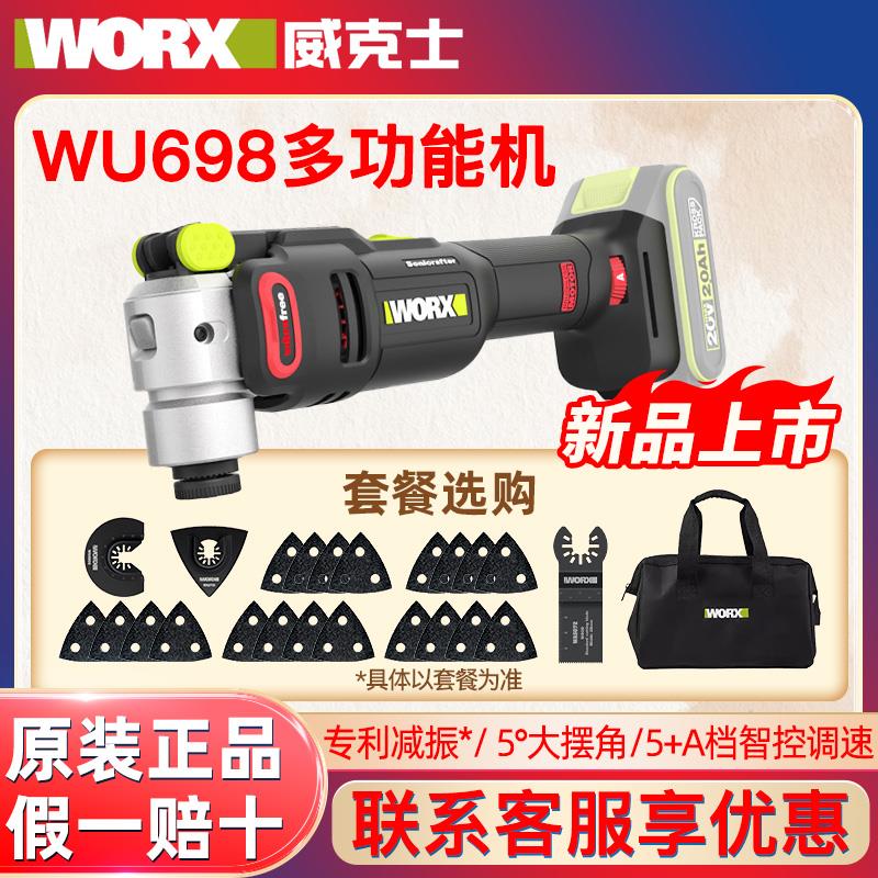 威克士WU698无刷万用宝多功能机锂电修边开槽切割打磨木工抛光机