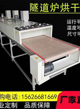 隧道炉烘干线高温烘道烤箱输送流水线五金丝印食品工业小型烘干机