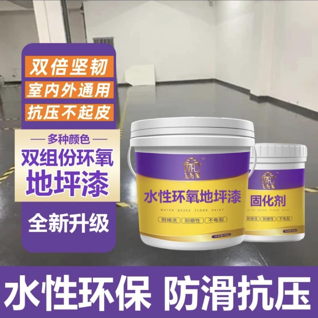 水性双组分环氧地坪漆工厂车间自流平地面漆耐磨防滑地板漆标线漆