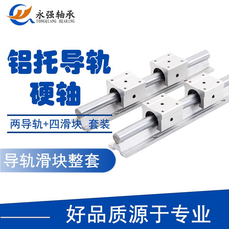 圆柱直线 线光轴铝托 托导轨套装整套SBR12 16 20 25 30木工滑台