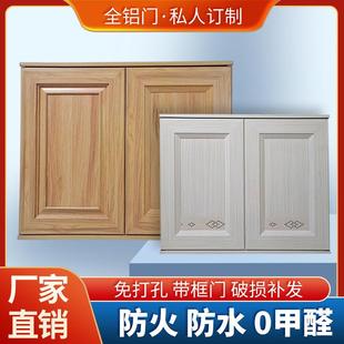 铝合金整体橱柜门定制瓦斯炉门板定做全铝吊柜平开 门带框免打孔