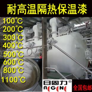 纳米耐高温保温隔热涂料涂层染缸炉管道模具高阻热保温防火1700度