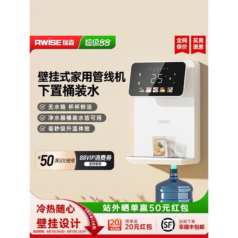 rwise瑞森管线机壁挂式加热直饮机家用接桶装水饮水机净水器套装