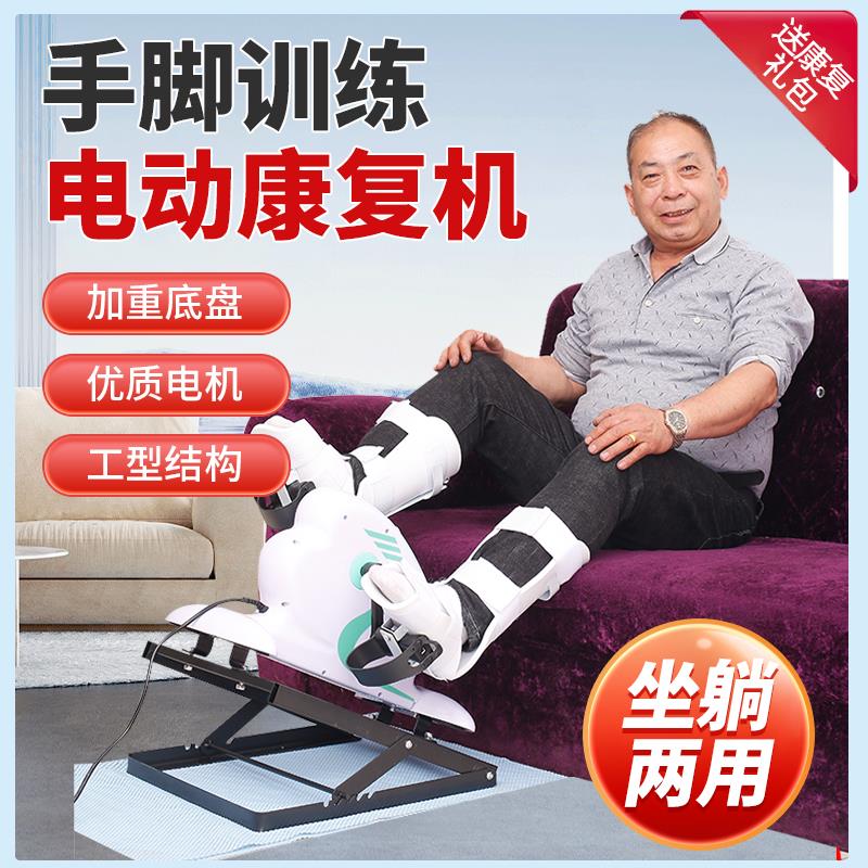 老人家用康复器材电动康复机中风偏瘫上下肢脚踏车手部腿部训练器