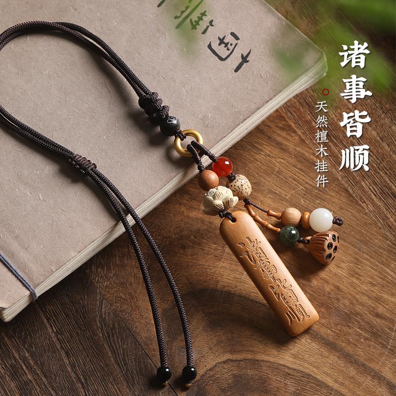 天然檀木平安无事牌保平安汽车挂件车内吊饰车载后照镜装饰品挂饰