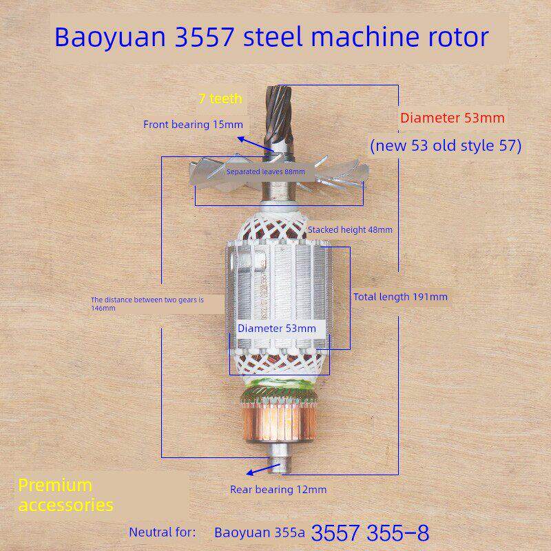 配宝源355A钢材机转子350切割机3557定子电机线圈7齿芝浦8355配件