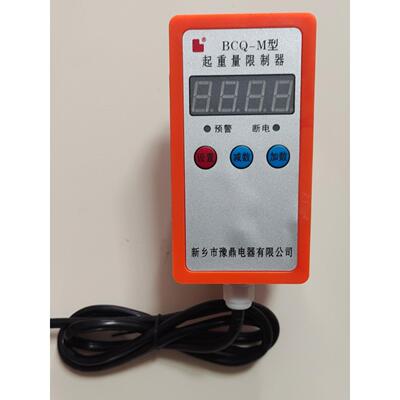 电动葫芦超载限制器新乡豫鼎BCQ-M起重量显示器限位器0.5-32T行车